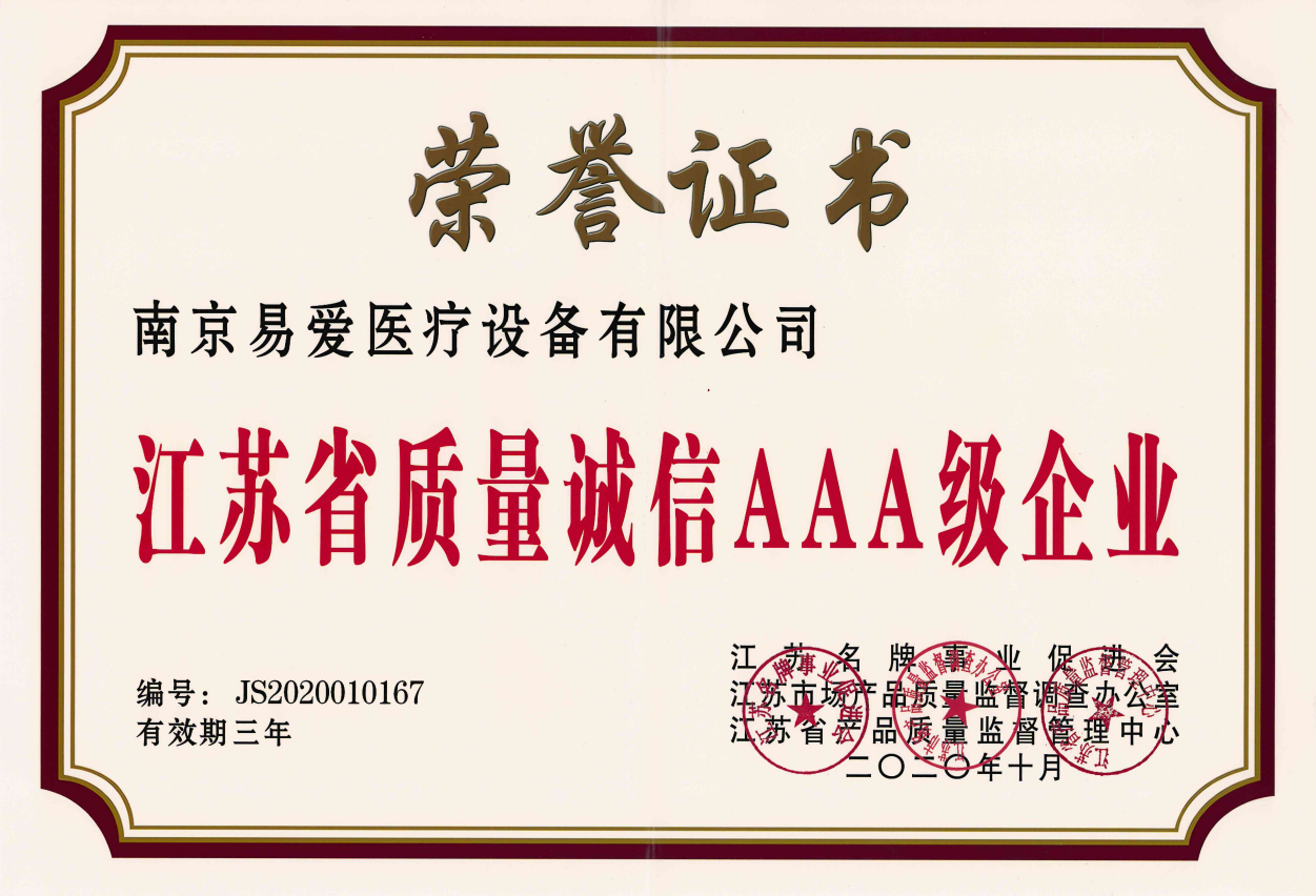南京易愛(ài)公司獲評(píng)江蘇省質(zhì)量誠(chéng)信AAA級(jí)企業(yè)