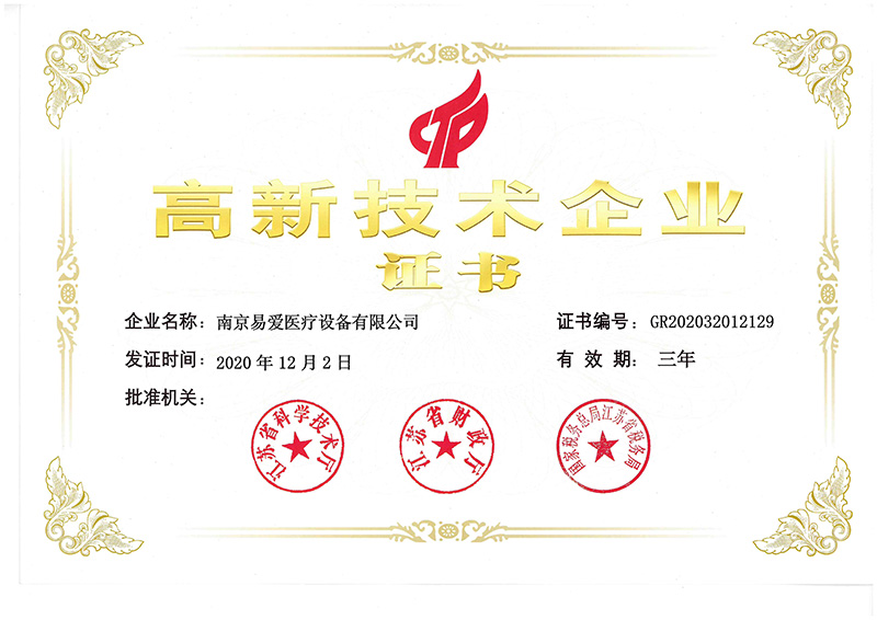 南京易愛(ài)公司獲批國(guó)家高新技術(shù)企業(yè)