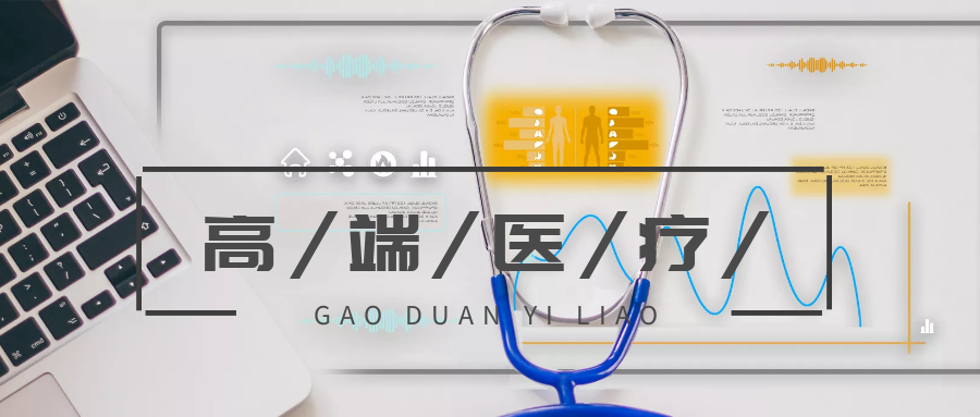 2023年中國(guó)高端醫(yī)療器械產(chǎn)業(yè)全景圖譜